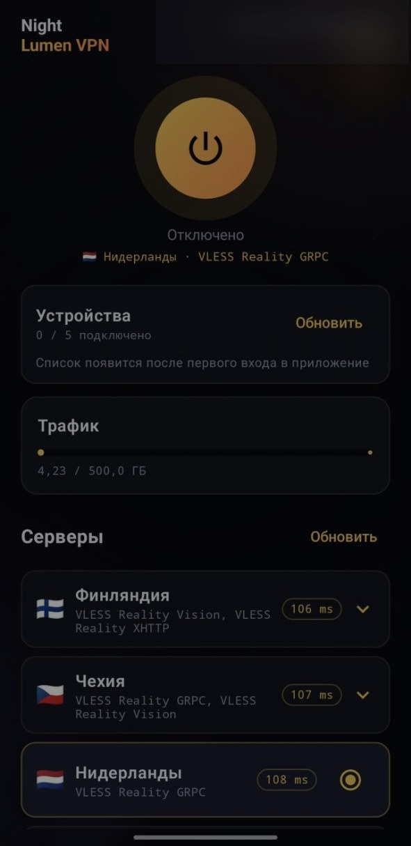 Главный экран LumenVPN