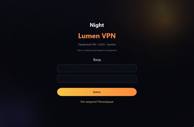 Экран входа LumenVPN для Windows