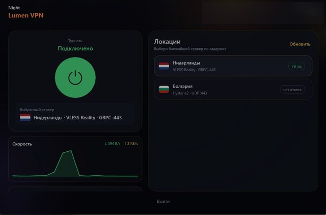 Главный экран LumenVPN для Windows